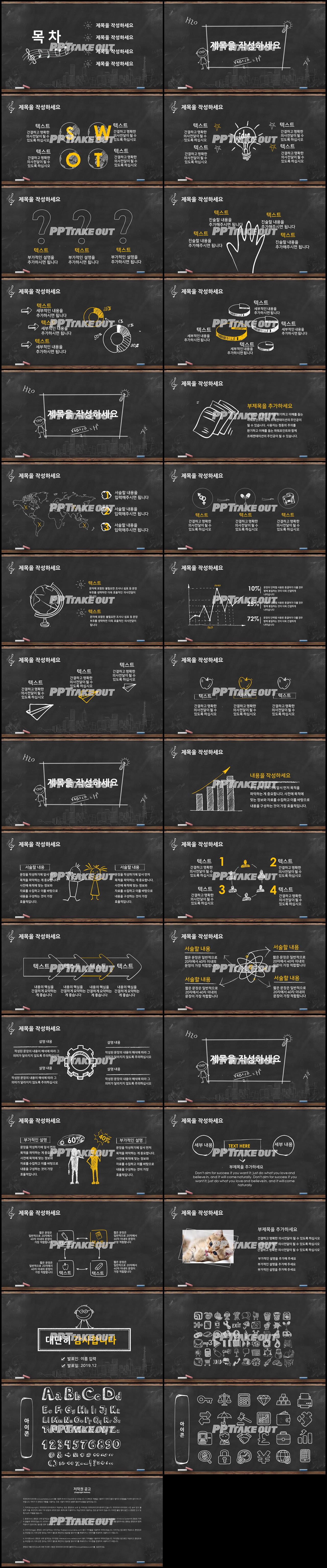 아동교육 검은색 시크한 다양한 주제에 어울리는 파워포인트배경 디자인 상세보기