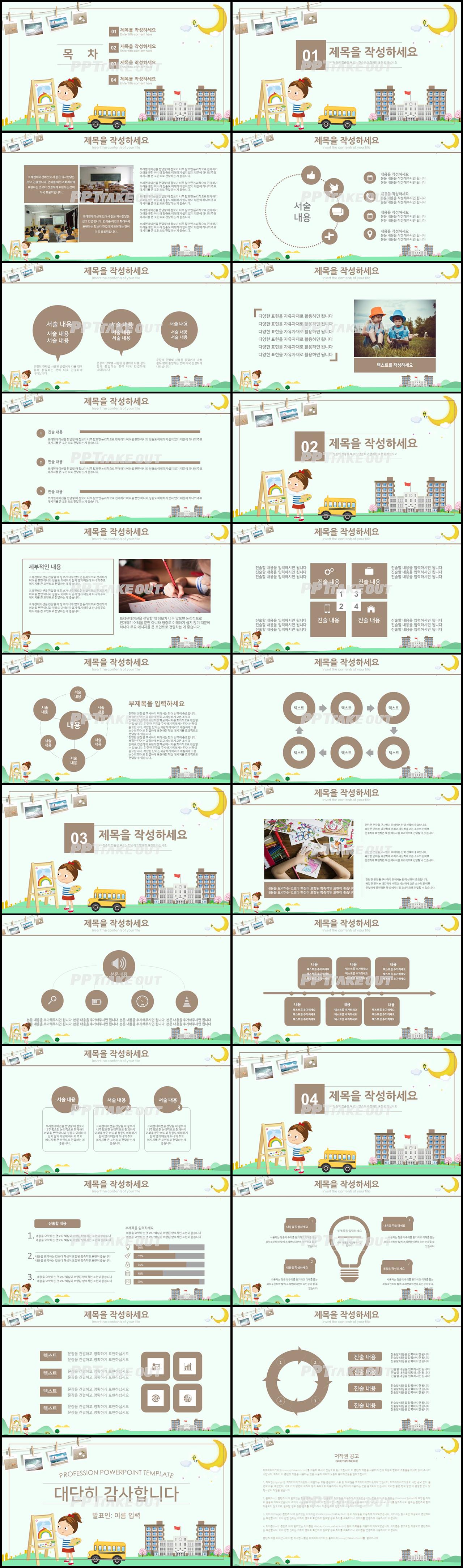 어린이집 녹색 동화느낌 프로급 파워포인트탬플릿 사이트 상세보기