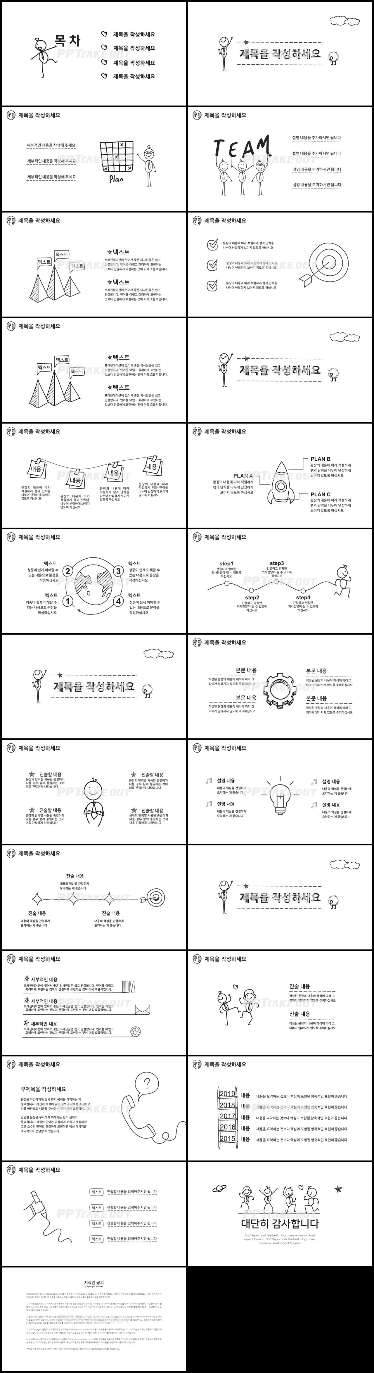 어린이교육 검정색 애니메이션 매력적인 POWERPOINT양식 제작 상세보기