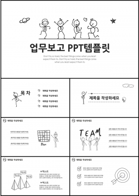 어린이교육 검정색 애니메이션 매력적인 POWERPOINT양식 제작