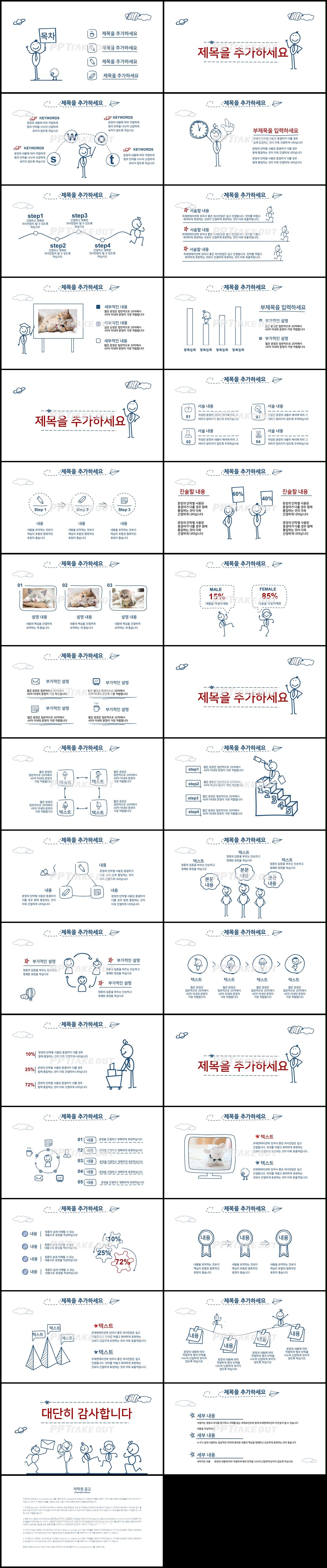 유아교육 블랙 일러스트 마음을 사로잡는 POWERPOINT서식 다운 상세보기