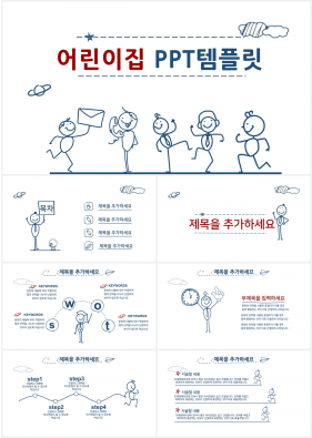 유아교육 블랙 일러스트 마음을 사로잡는 POWERPOINT서식 다운