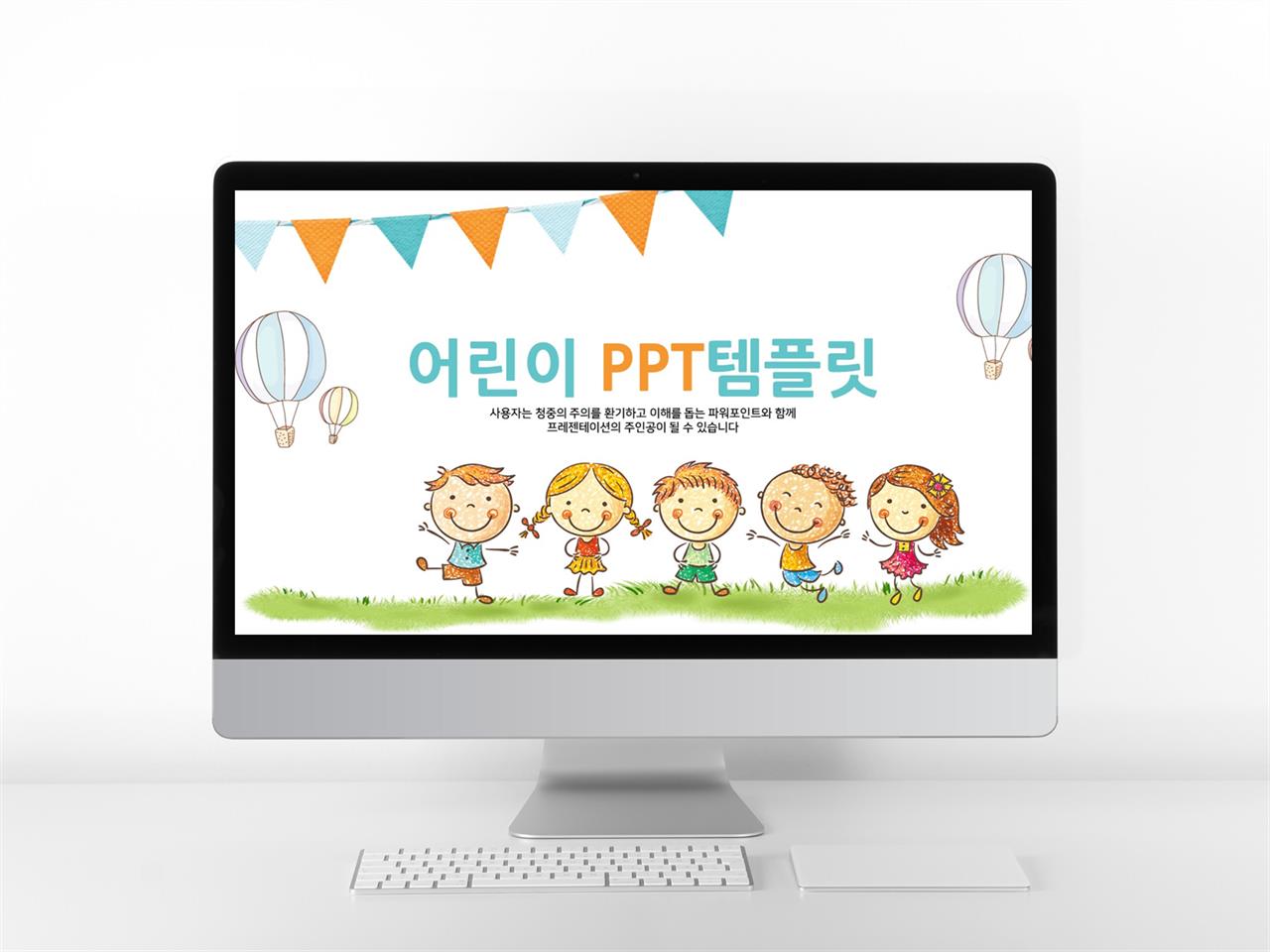 어린이 초록색 인포그래픽 멋진 POWERPOINT탬플릿 다운로드 미리보기