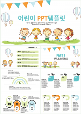 어린이 초록색 인포그래픽 멋진 POWERPOINT탬플릿 다운로드