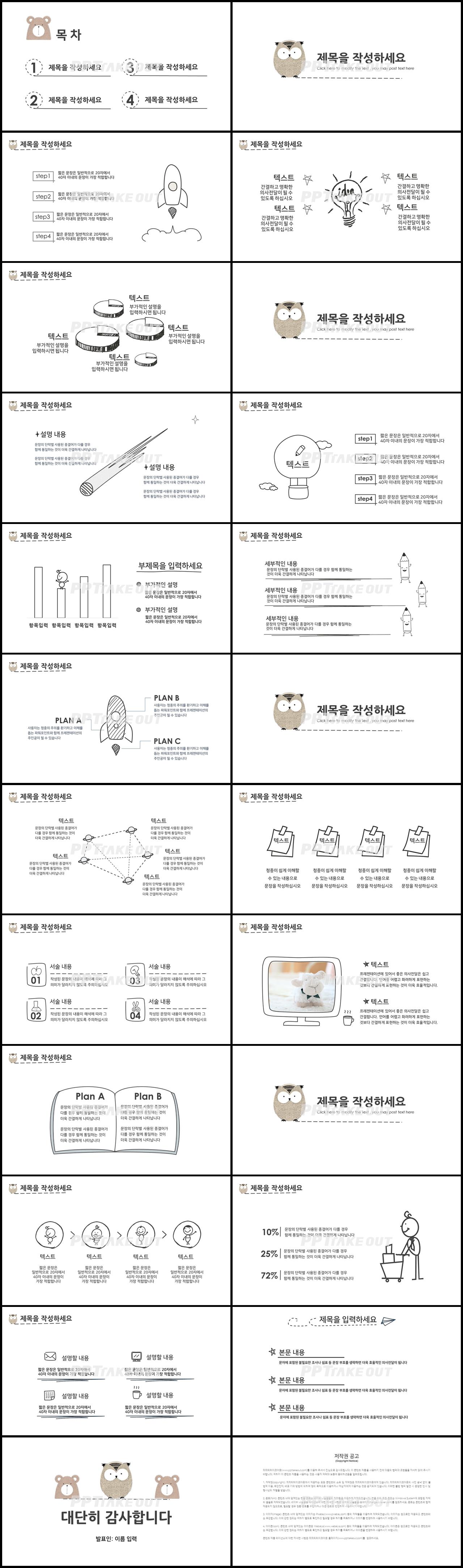 아동교육 갈색 만화느낌 프레젠테이션 PPT템플릿 만들기 상세보기