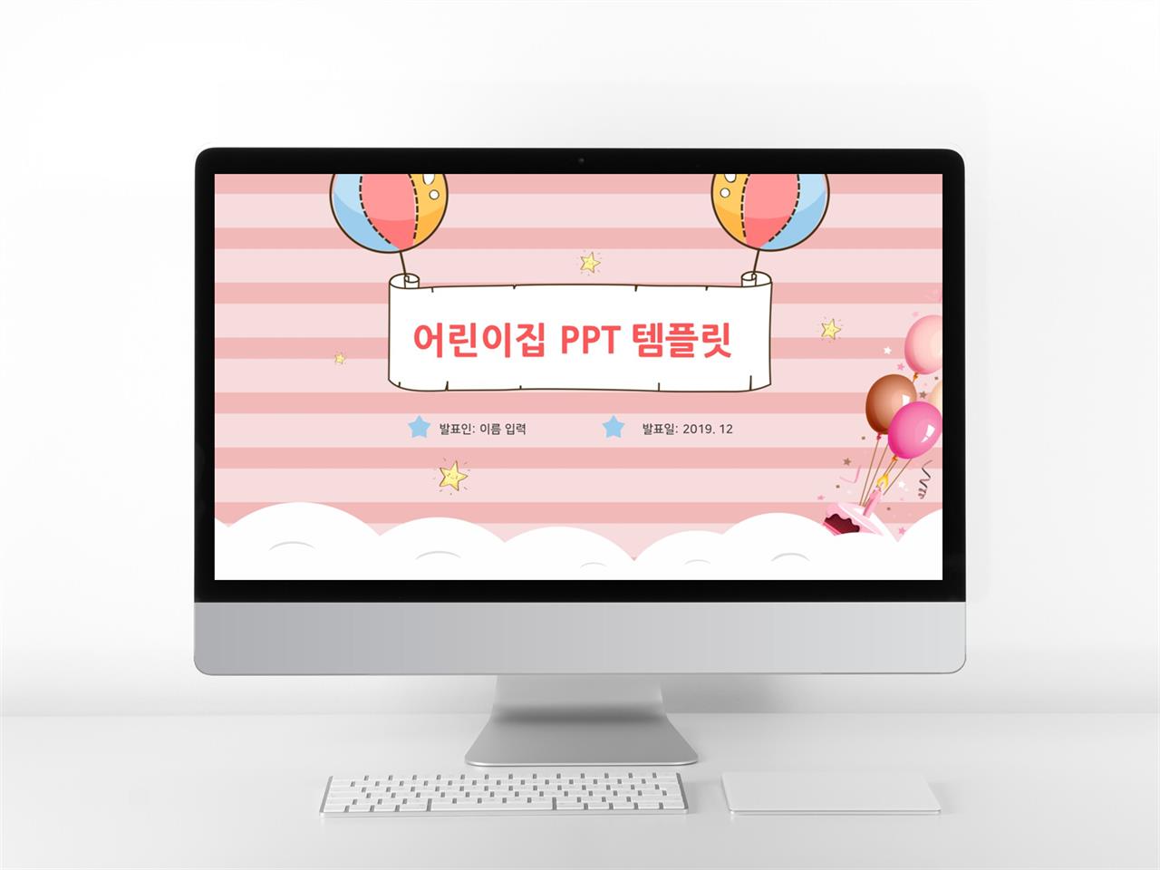 어린이집 분홍색 예쁜 고퀄리티 PPT테마 제작 미리보기