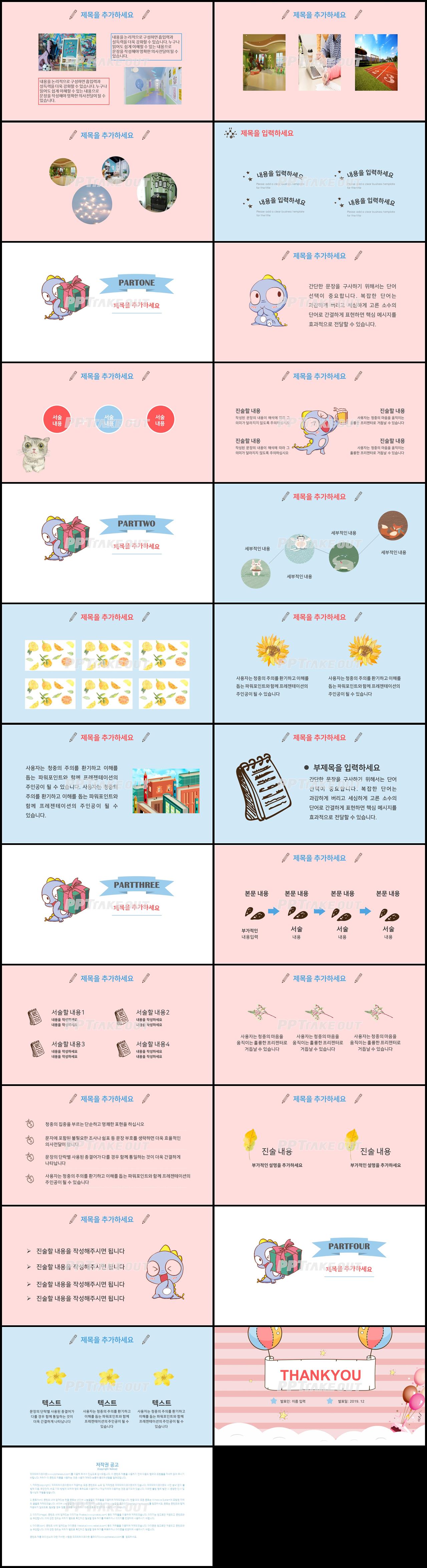 어린이집 분홍색 예쁜 고퀄리티 PPT테마 제작 상세보기