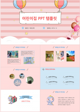 어린이집 분홍색 예쁜 고퀄리티 PPT테마 제작