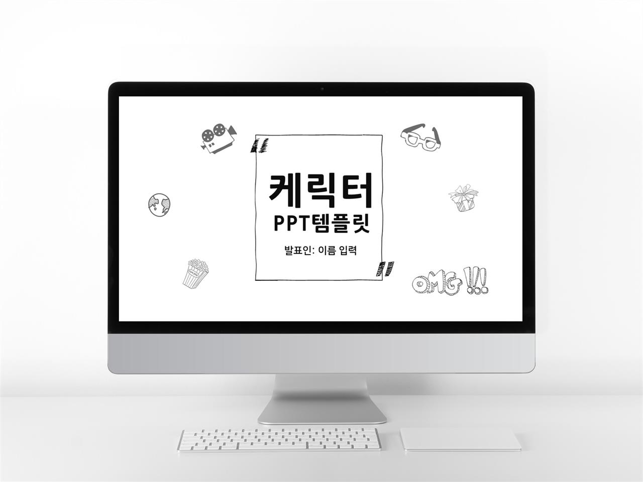 보육주제 검정색 동화느낌 발표용 PPT양식 다운 미리보기