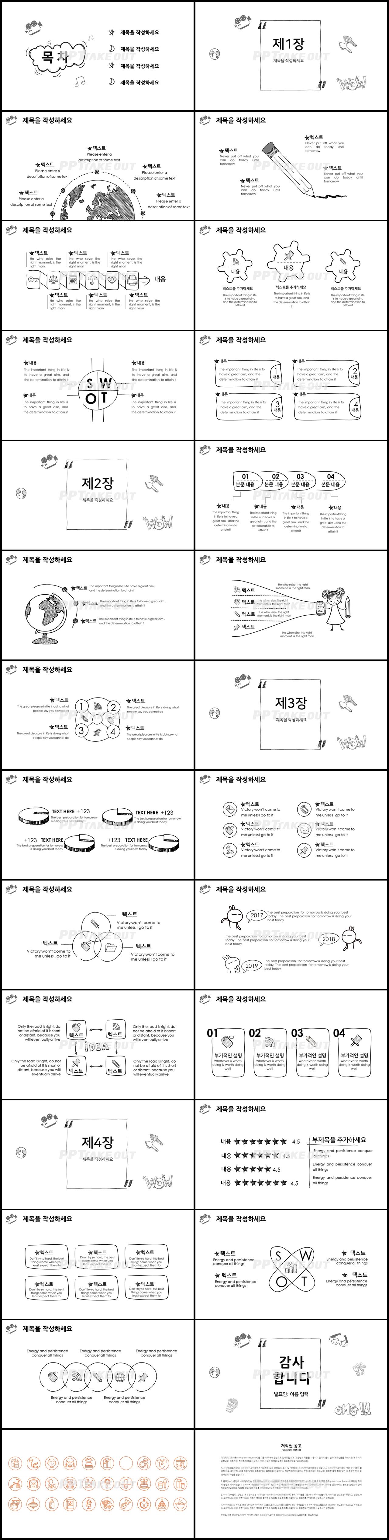 보육주제 검정색 동화느낌 발표용 PPT양식 다운 상세보기