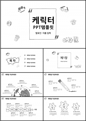 보육주제 검정색 동화느낌 발표용 PPT양식 다운