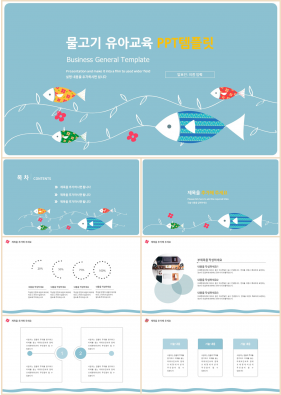 가정교육 청색 짙은 고퀄리티 피피티양식 제작