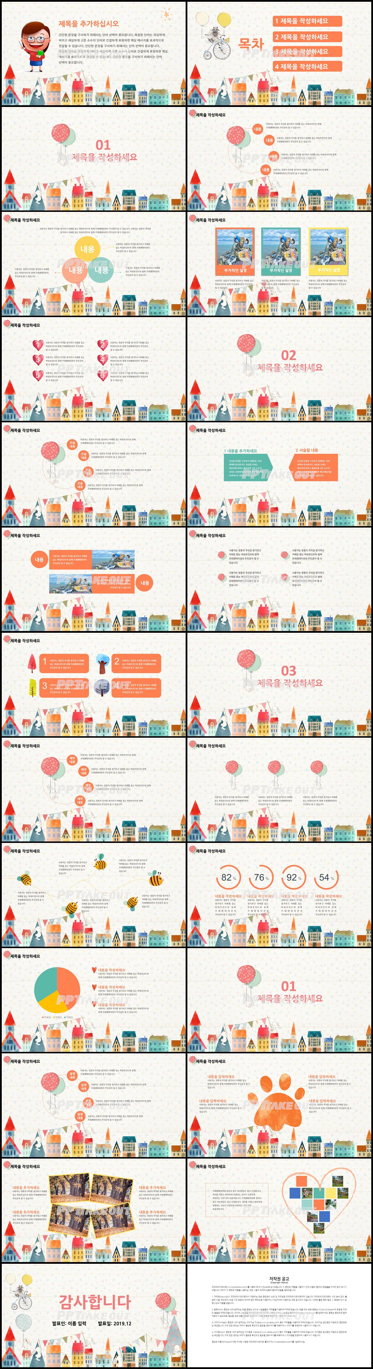 아동교육 컬러 동화느낌 프레젠테이션 파워포인트탬플릿 만들기 상세보기