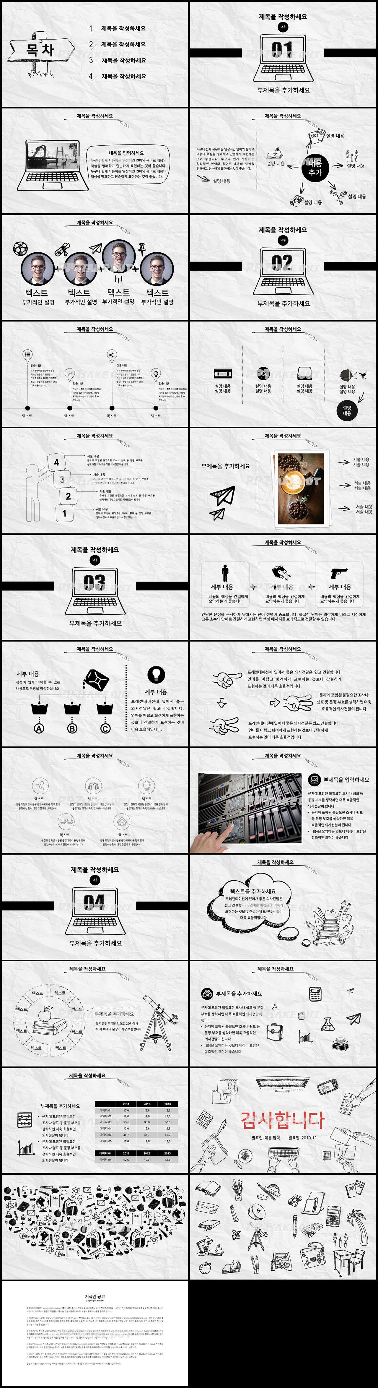 가정교육 블랙 캐릭터 다양한 주제에 어울리는 PPT서식 디자인 상세보기