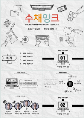 가정교육 블랙 캐릭터 다양한 주제에 어울리는 PPT서식 디자인