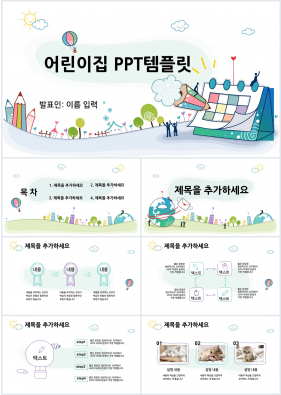 어린이교육 그린색 애니메이션 프로급 PPT샘플 사이트