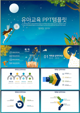 육아주제 하늘색 캄캄한 시선을 사로잡는 POWERPOINT양식 만들기