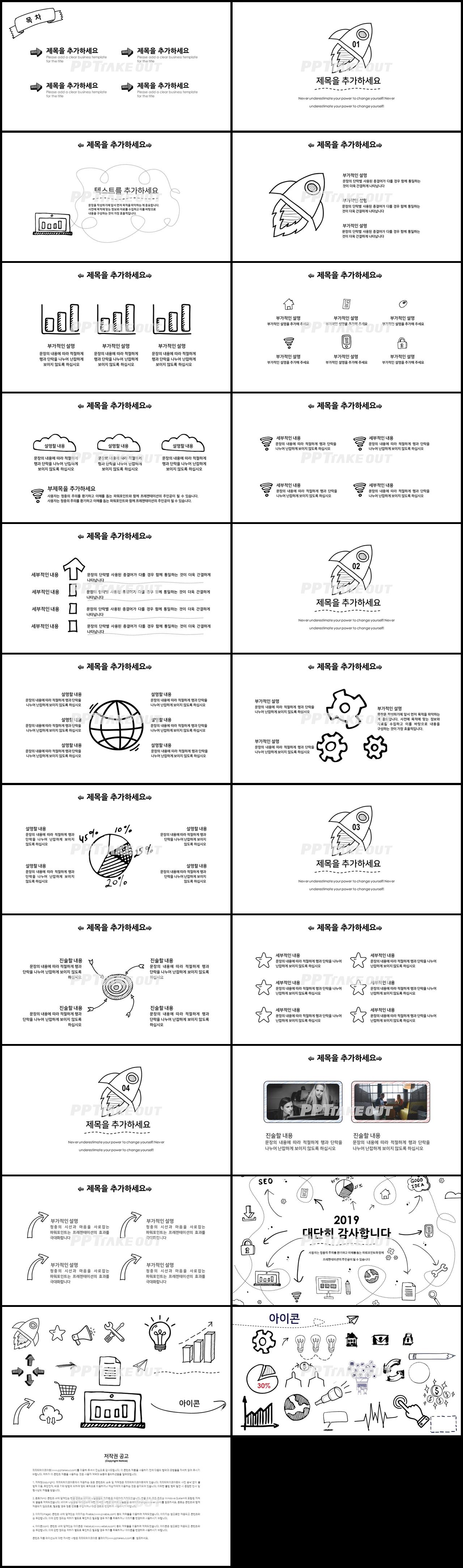 유치원 검은색 인포그래픽 시선을 사로잡는 PPT탬플릿 만들기 상세보기