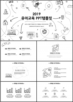 유치원 검은색 인포그래픽 시선을 사로잡는 PPT탬플릿 만들기