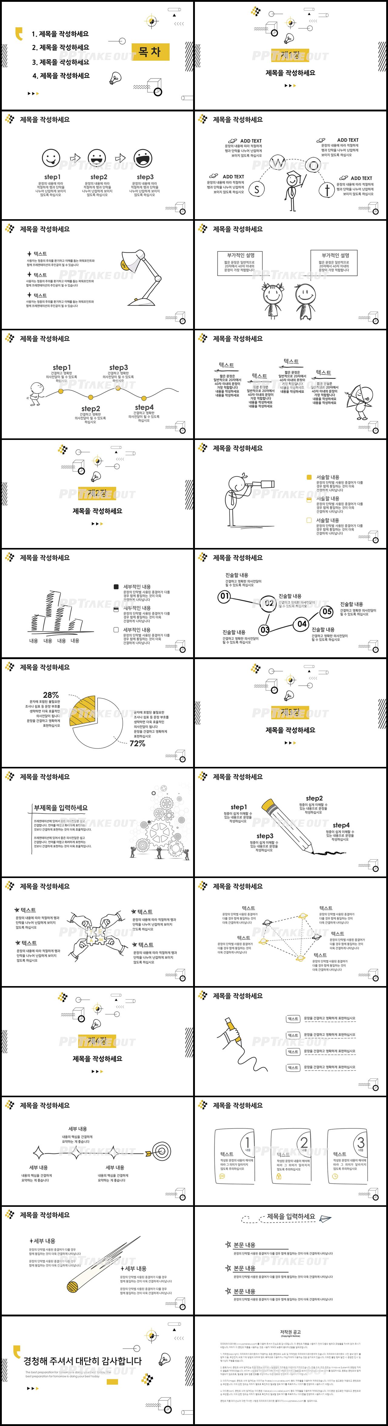 어린이 노란색 베이직  마음을 사로잡는 피피티테마 다운 상세보기