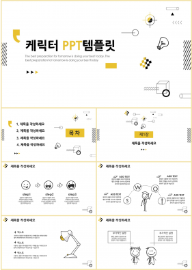 어린이 노란색 베이직  마음을 사로잡는 피피티테마 다운