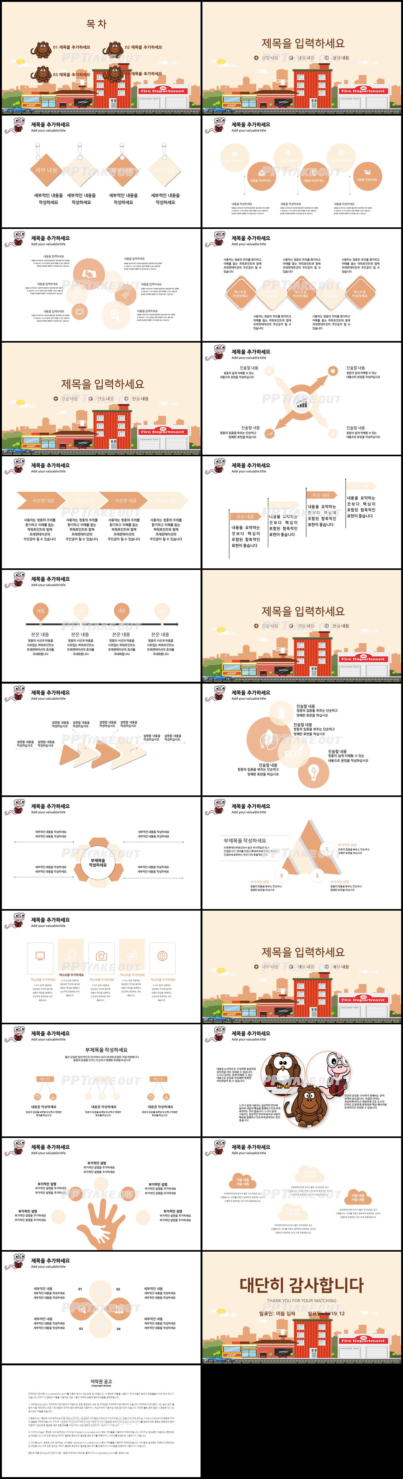 아동교육 울금색 만화느낌 고급형 피피티양식 디자인 상세보기