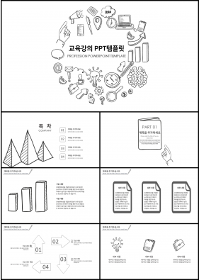 보육주제 검정색 동화느낌 멋진 피피티샘플 다운로드