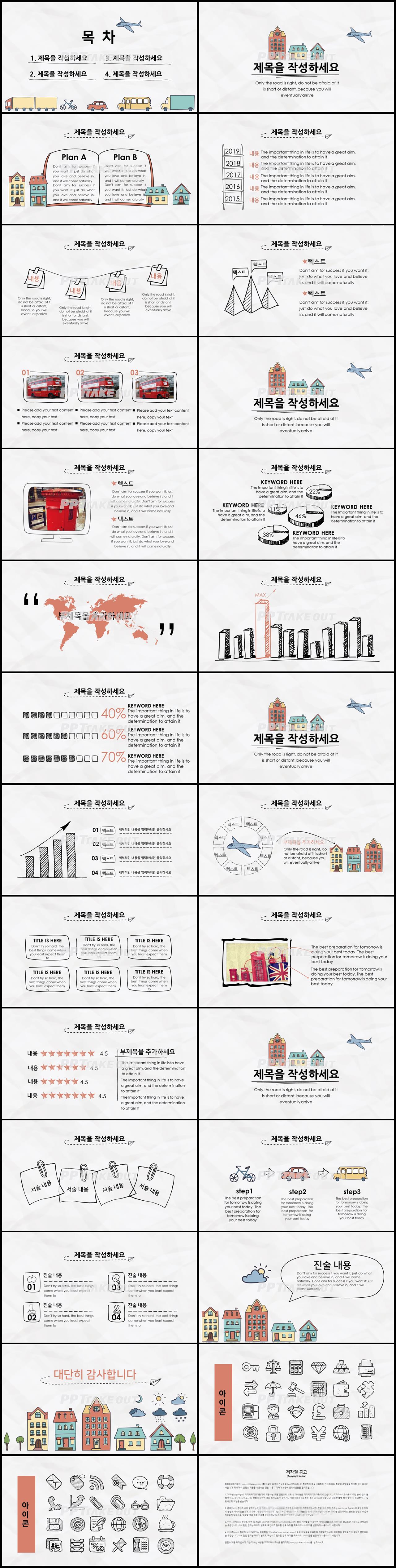 가정교육 등색 전통적인 느낌 프레젠테이션 피피티배경 만들기 상세보기