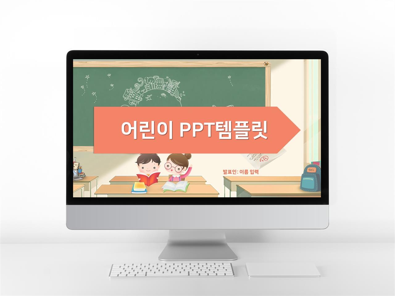 어린이교육 주황색 캐릭터 고퀄리티 피피티탬플릿 제작 미리보기
