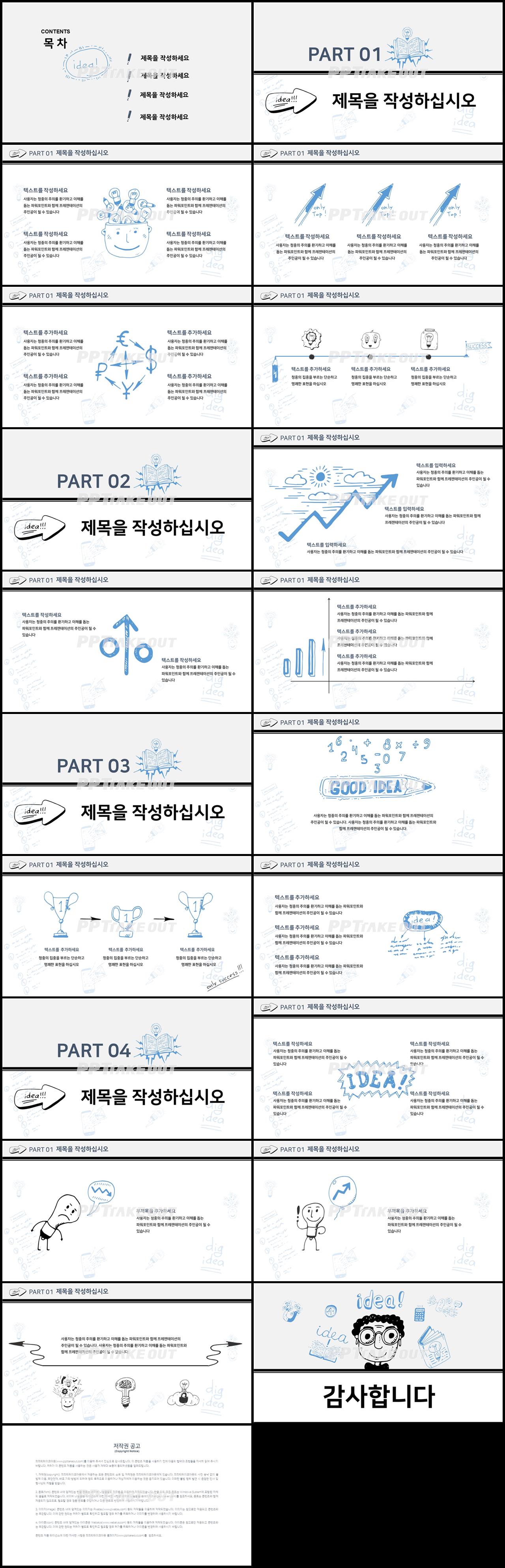 어린이 하늘색 인포그래픽 맞춤형 파워포인트서식 다운로드 상세보기