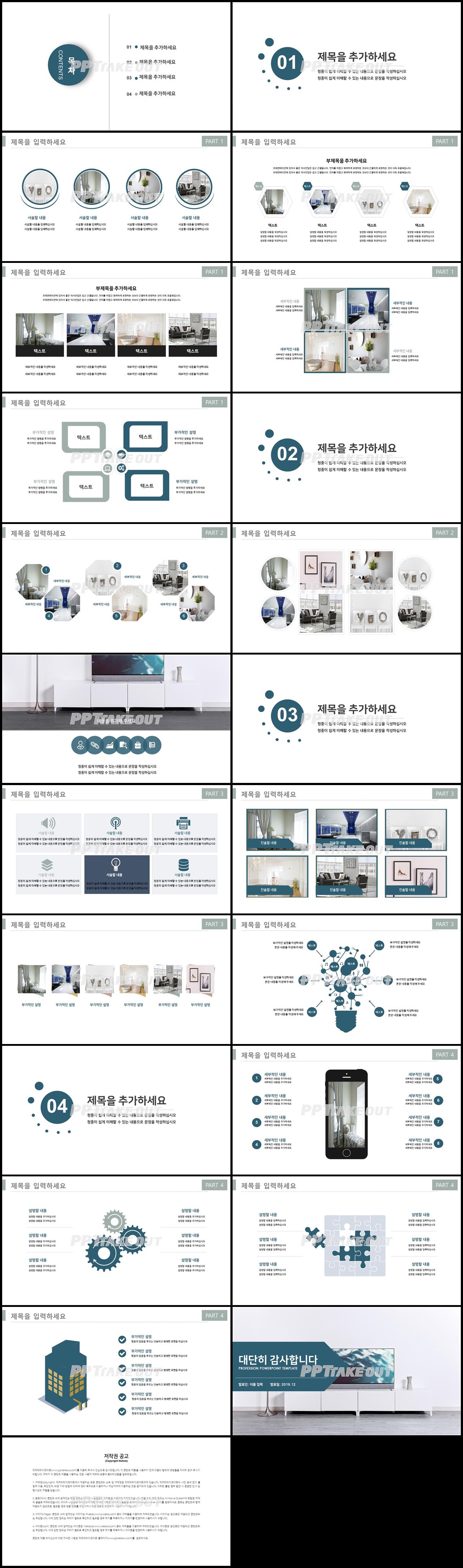 실내디자인 하늘색 현대적인 다양한 주제에 어울리는 POWERPOINT양식 디자인 상세보기