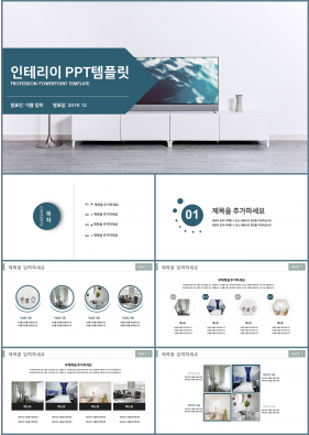 실내디자인 하늘색 현대적인 다양한 주제에 어울리는 POWERPOINT양식 디자인