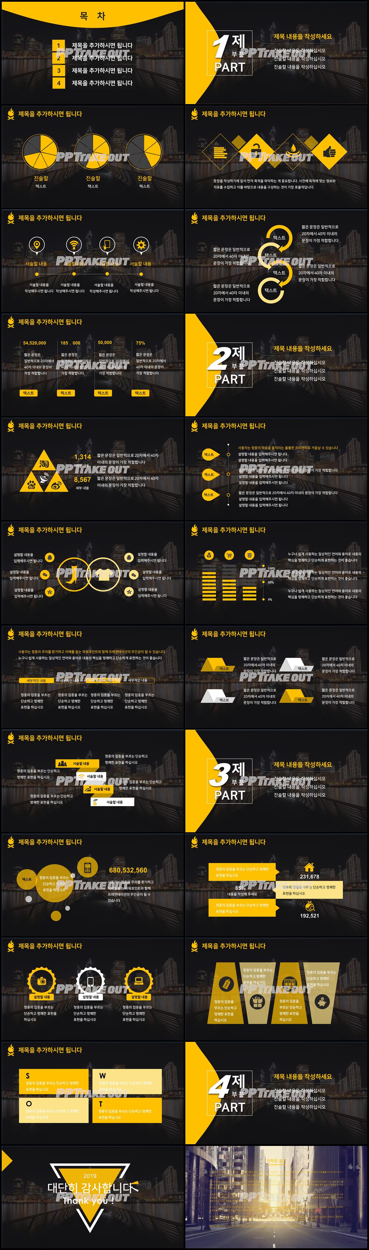 인테리어 옐로우 어둑어둑한 매력적인 POWERPOINT탬플릿 제작 상세보기