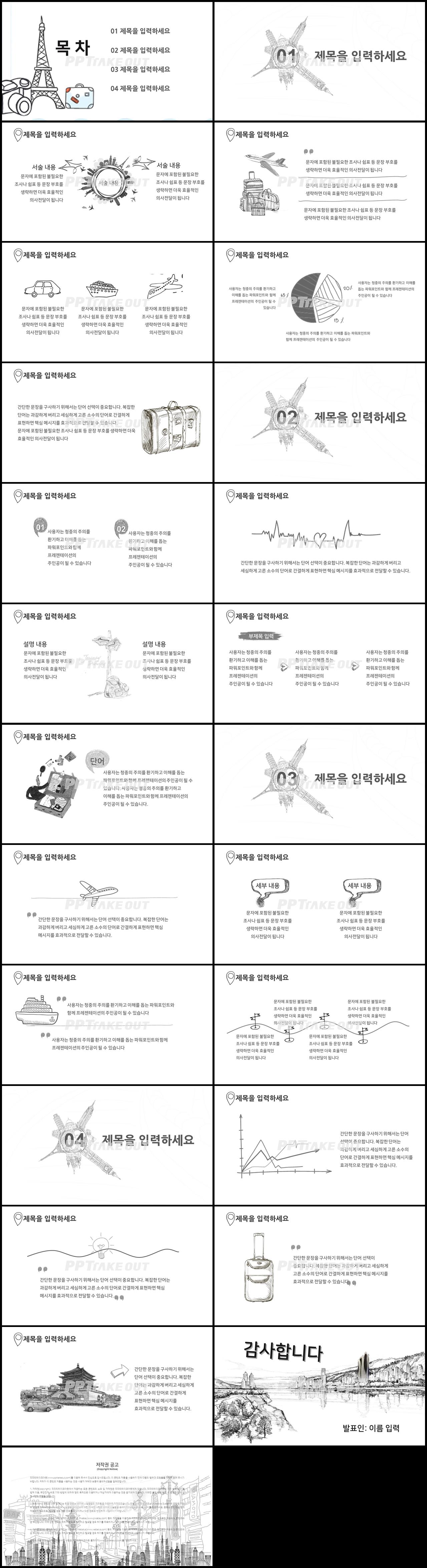 건축설계 그레이 인포그래픽 마음을 사로잡는 PPT템플릿 다운 상세보기