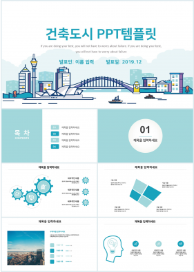 건축토목 청색 동화느낌 발표용 파워포인트샘플 다운