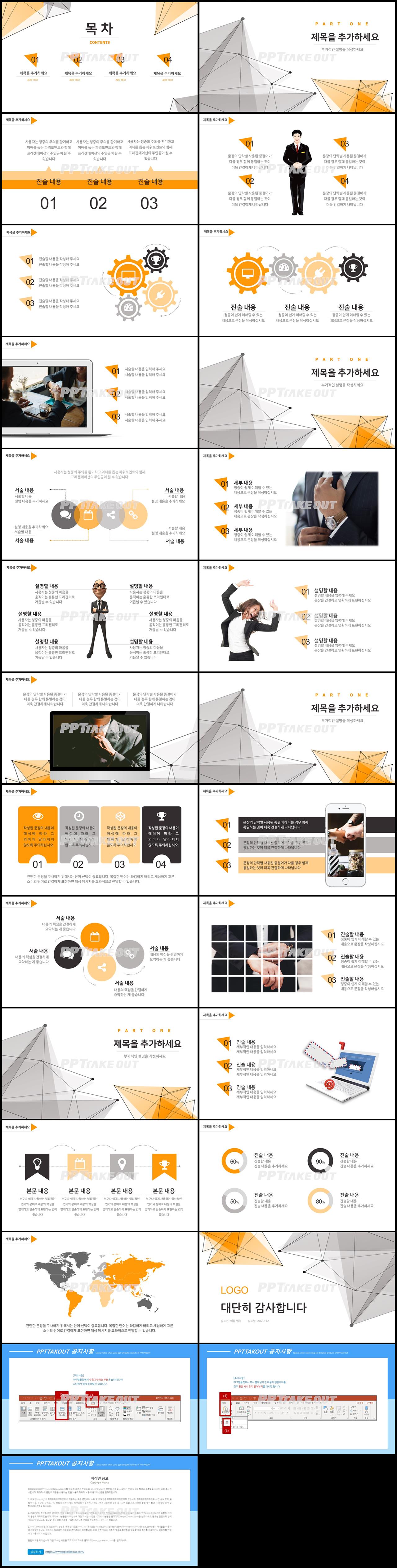 실내디자인 주황색 일러스트 시선을 사로잡는 피피티양식 만들기 상세보기