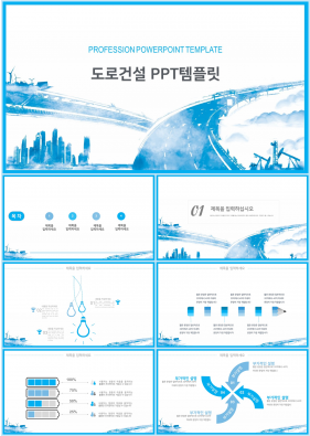 건축토목 파란색 동화느낌 프레젠테이션 PPT샘플 만들기