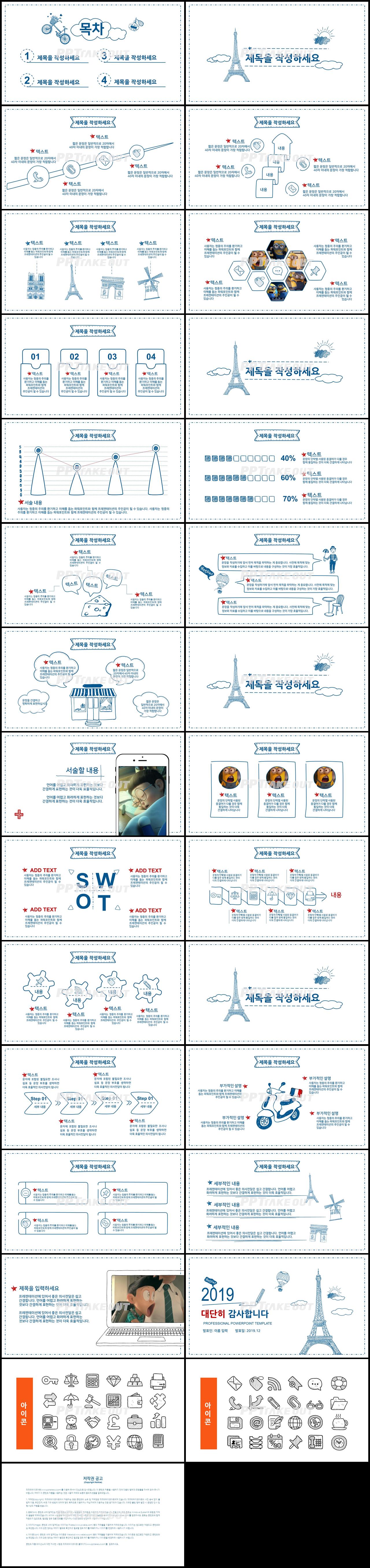 건축설계 푸른색 애니메이션 발표용 PPT탬플릿 다운 상세보기