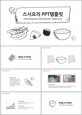 음식 블랙 산뜻한 고퀄리티 PPT배경 제작