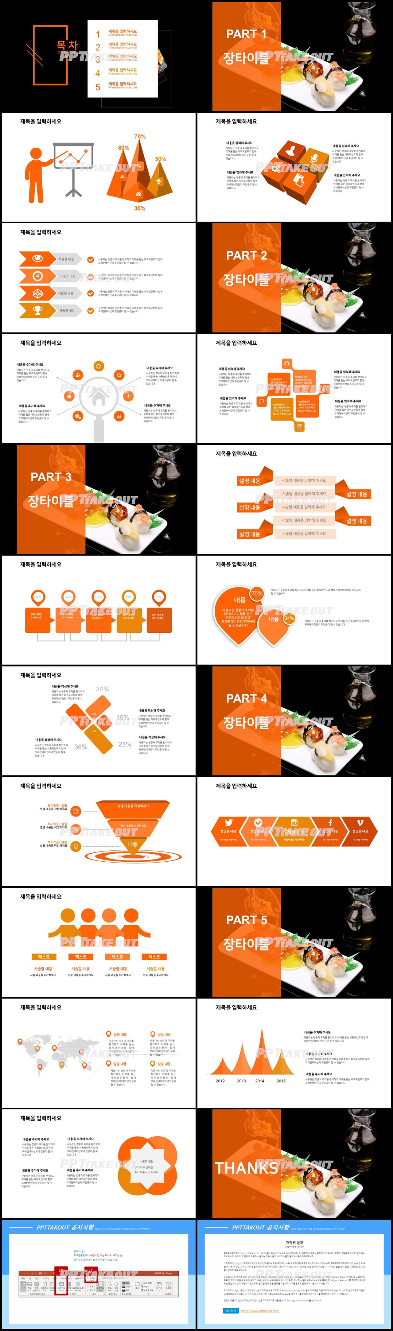 음식 주황색 다크한 프로급 피피티배경 사이트 상세보기