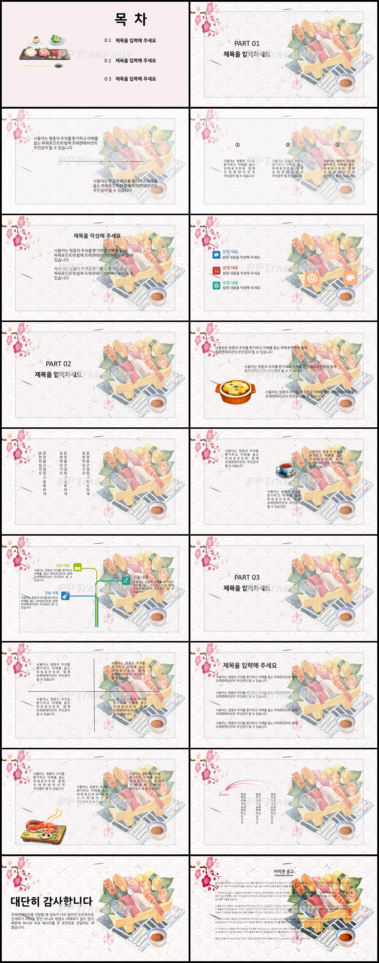 음식, 과일주제 컬러 클래식한 발표용 PPT탬플릿 다운 상세보기