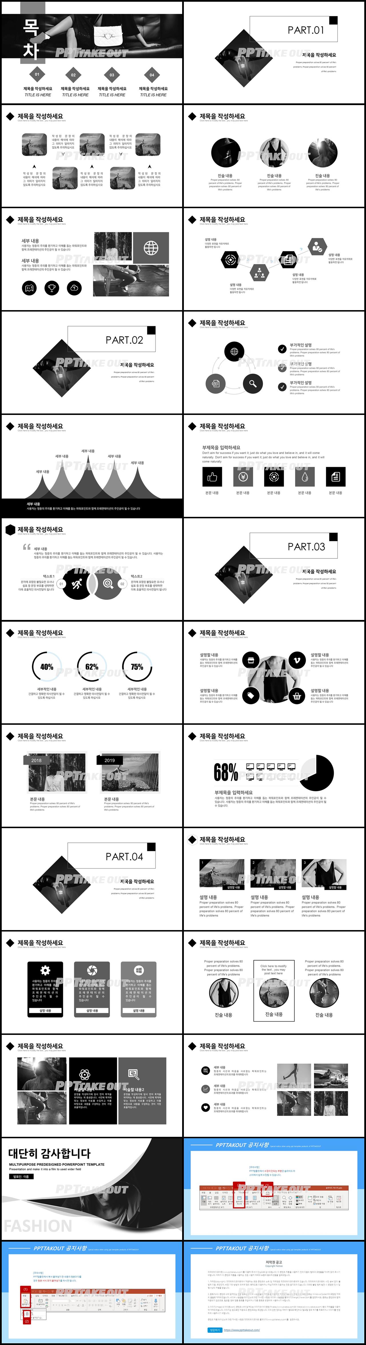 뷰티패션 블랙 세련된 멋진 파워포인트템플릿 다운로드 상세보기