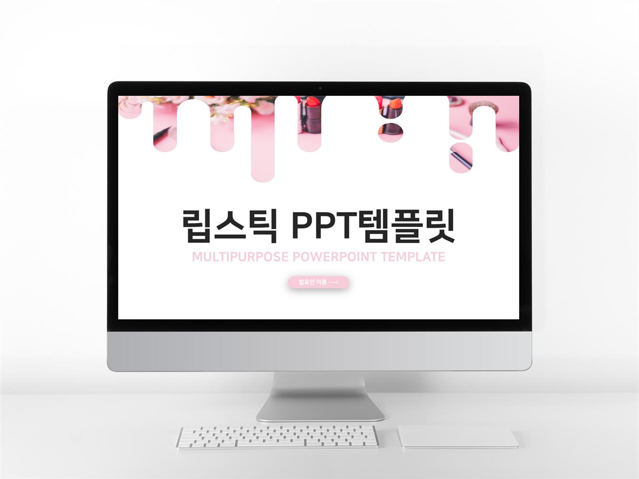 뷰티미용 핑크색 현대적인 매력적인 피피티템플릿 제작 미리보기