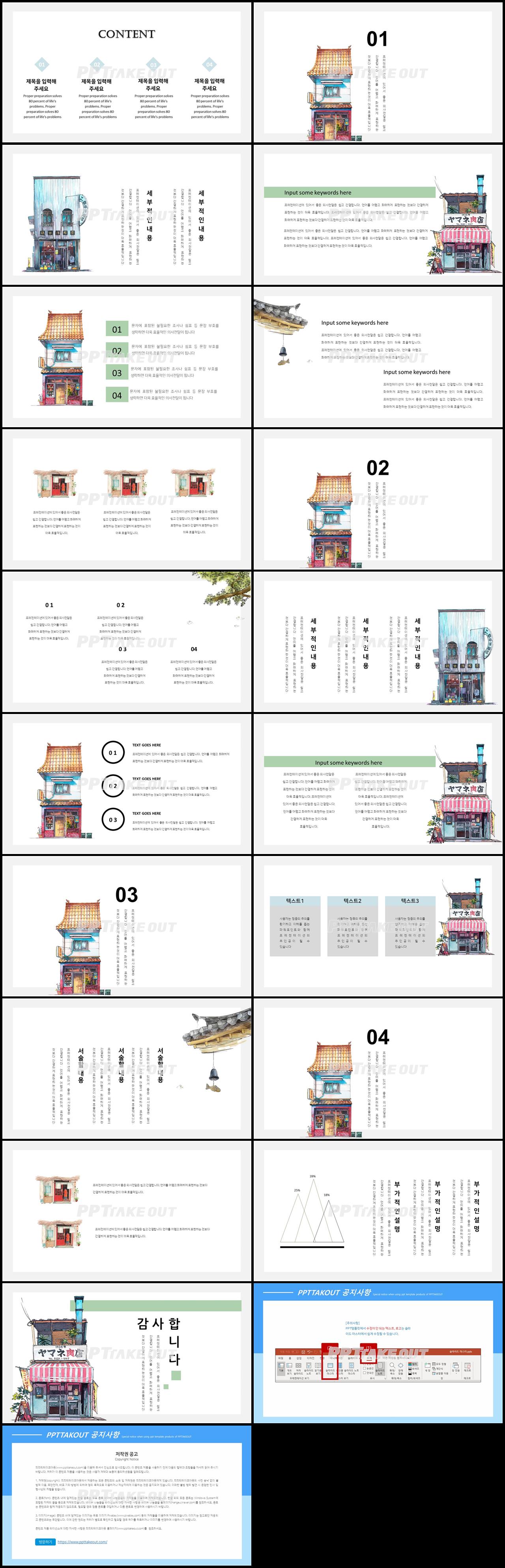 문화주제 컬러 인포그래픽 고급스럽운 POWERPOINT탬플릿 사이트 상세보기