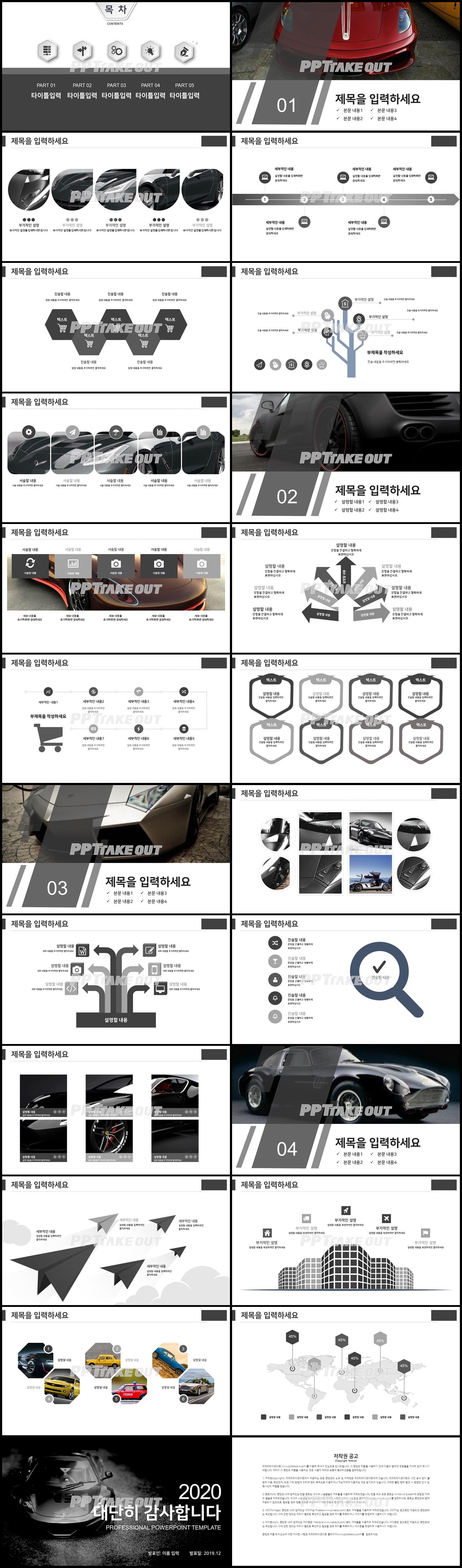 산업기계 블랙 시크한 시선을 사로잡는 파워포인트템플릿 만들기 상세보기