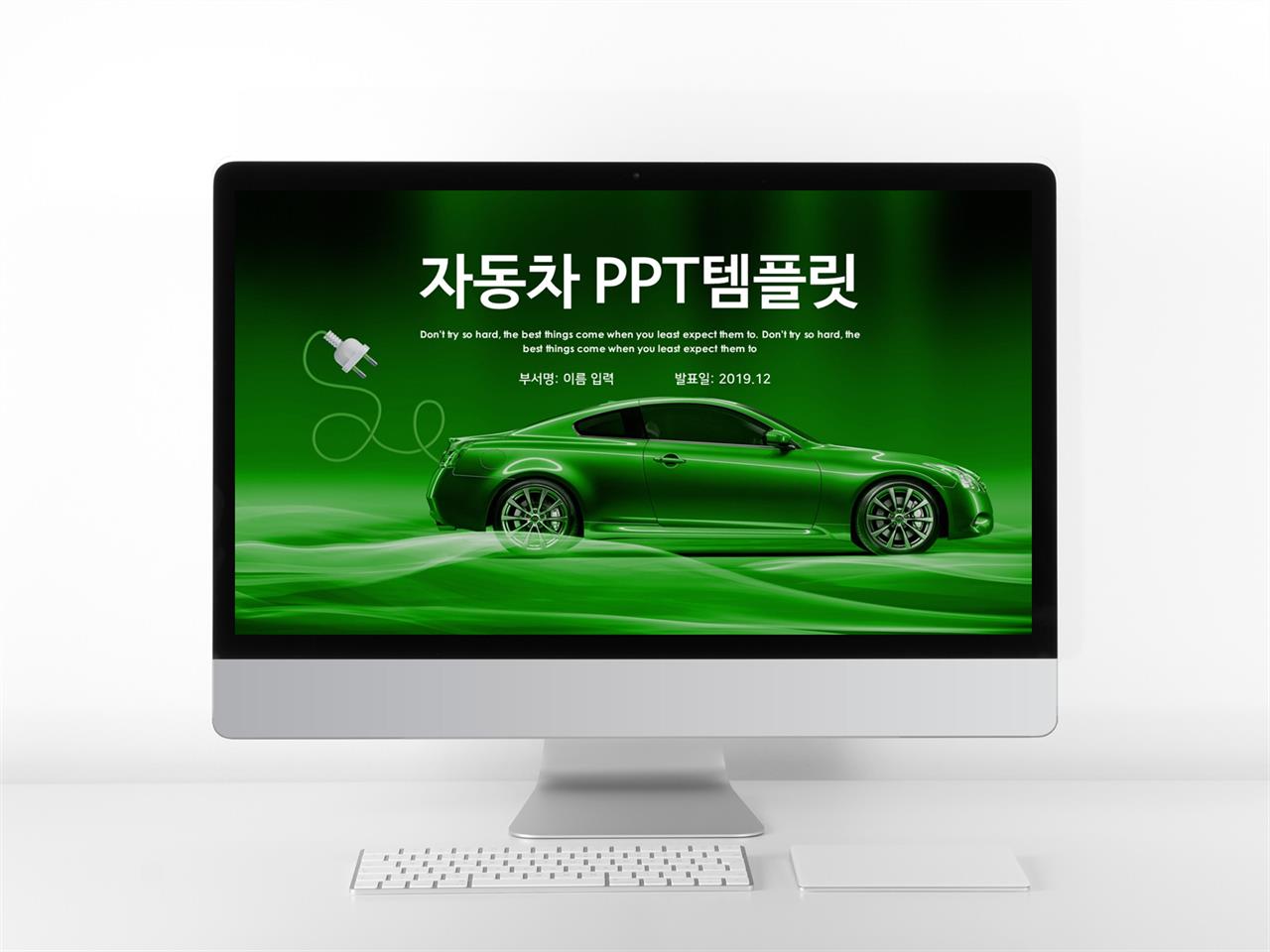자동차기계 초록색 패션느낌 다양한 주제에 어울리는 POWERPOINT탬플릿 디자인 미리보기