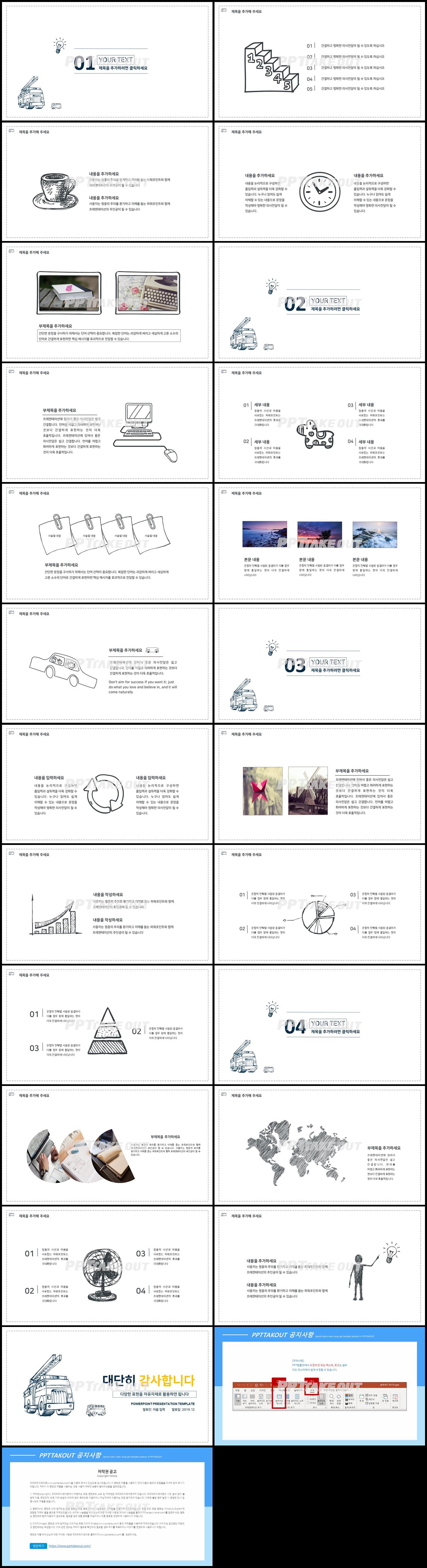 자동차기계 남색 만화느낌 발표용 POWERPOINT테마 다운 상세보기