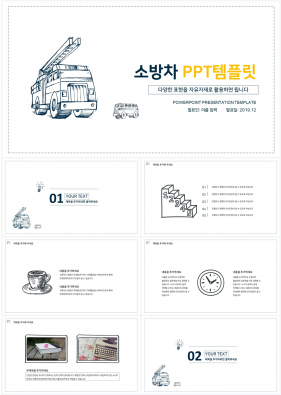 자동차기계 남색 만화느낌 발표용 POWERPOINT테마 다운