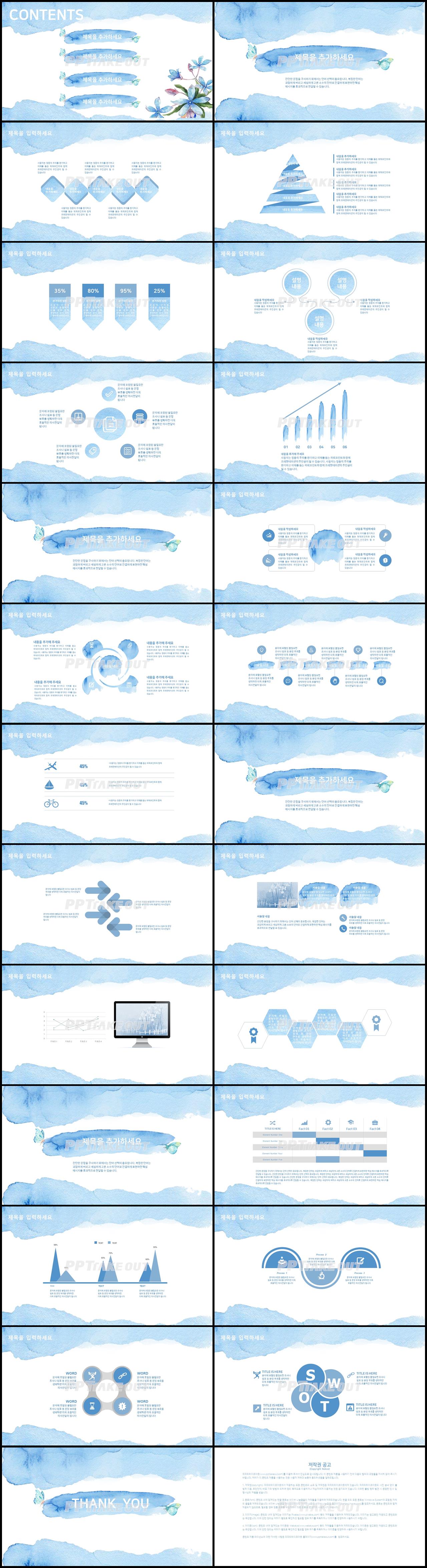 기타 파란색 잉크느낌 프로급 파워포인트탬플릿 사이트 상세보기
