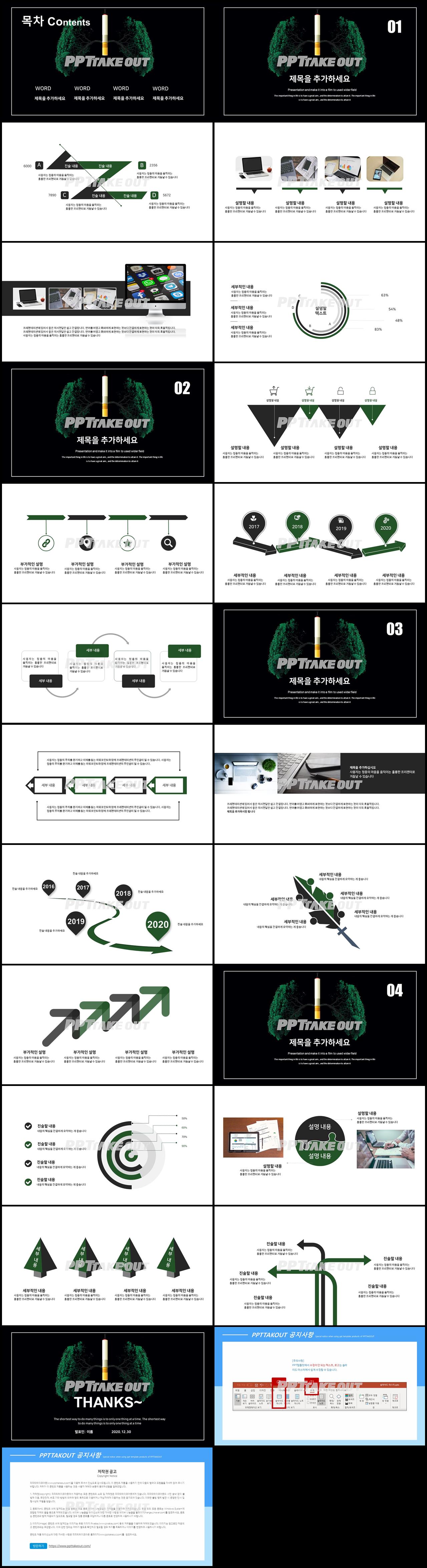 기타 그린색 다크한 다양한 주제에 어울리는 PPT서식 디자인 상세보기